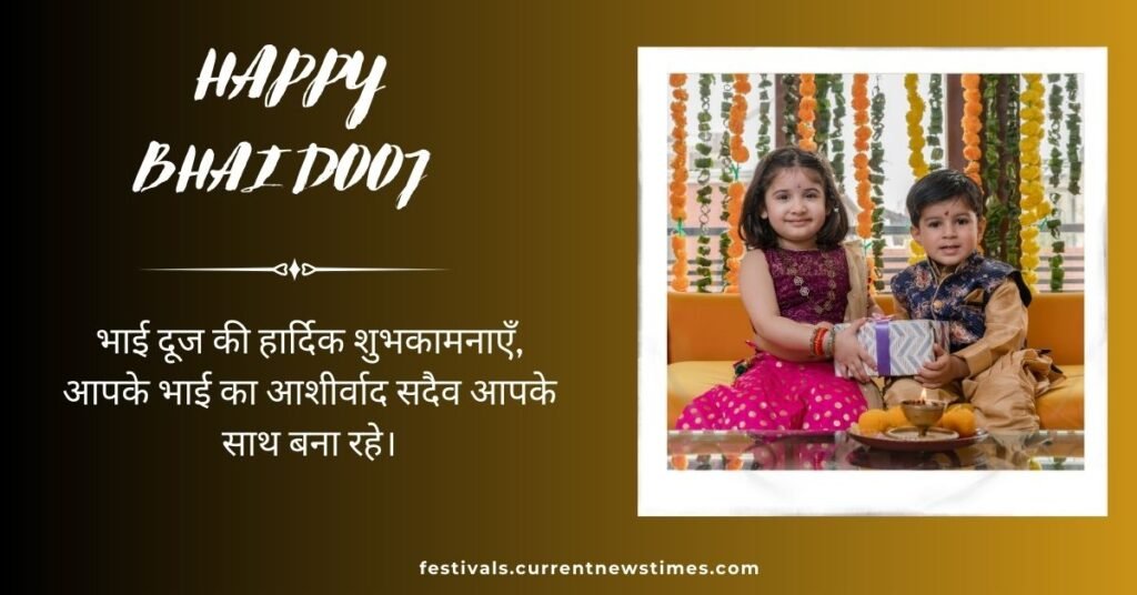 Bhai Dooj Wishes In Hindi (1)