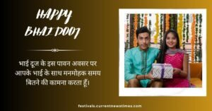 Bhai Dooj Wishes In Hindi