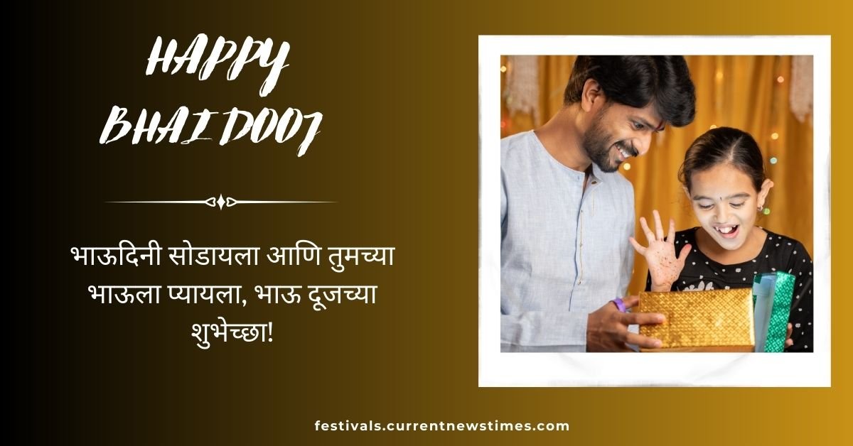 Bhai Dooj Wishes In Marathi 