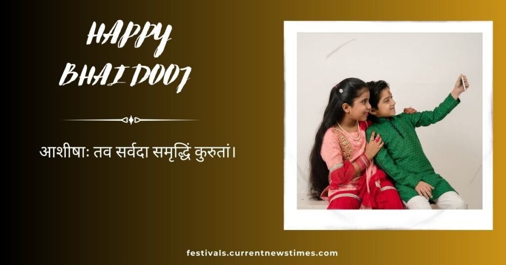 Bhai Dooj Wishes In Sanskrit (1)