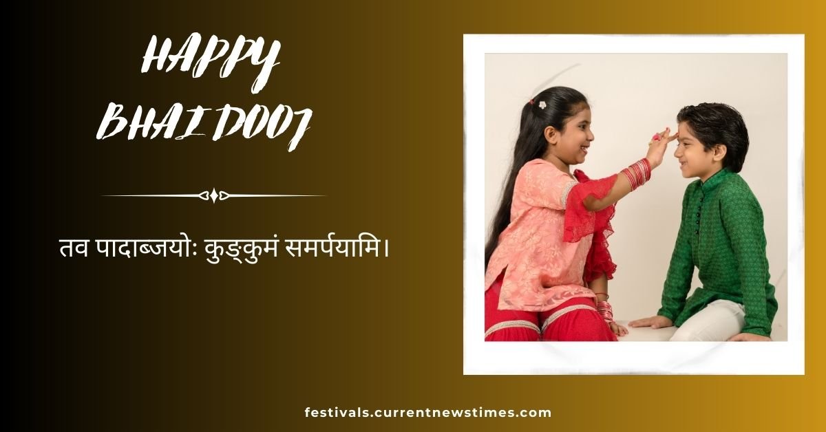 Bhai Dooj Wishes In Sanskrit