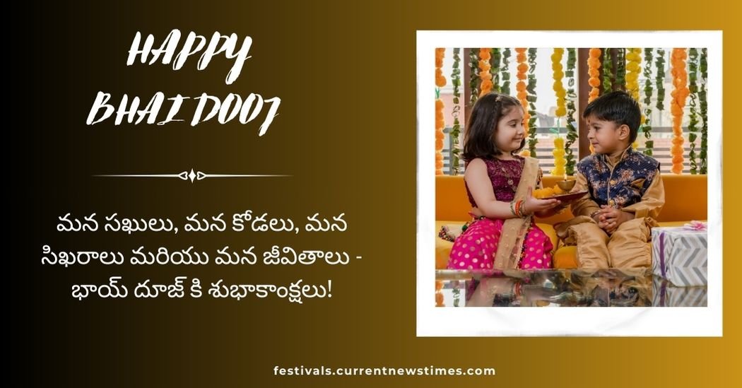 Bhai Dooj Wishes In Telugu