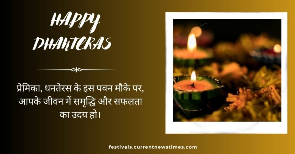 Dhanteras Wishes For Wife In Hindi (1)