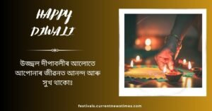 _Diwali Wishes Assamese