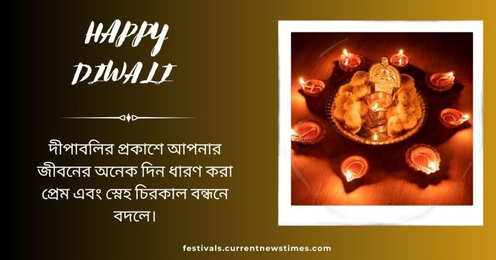 Diwali Wishes Bengali (1)