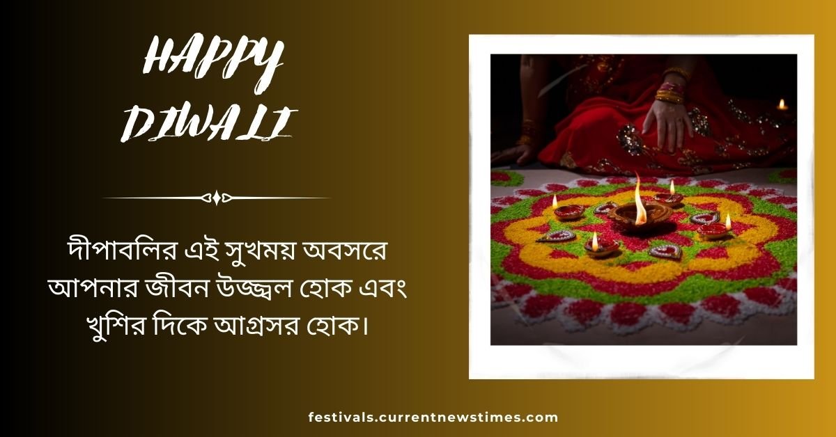 Diwali Wishes Bengali