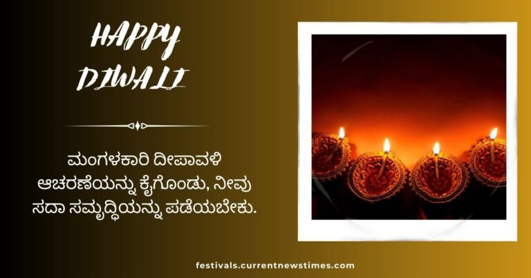 Diwali Wishes In Kannada