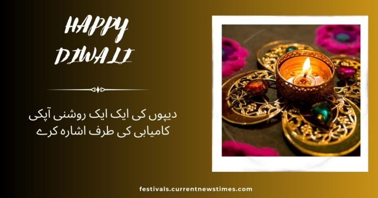 Diwali Wishes In Urdu