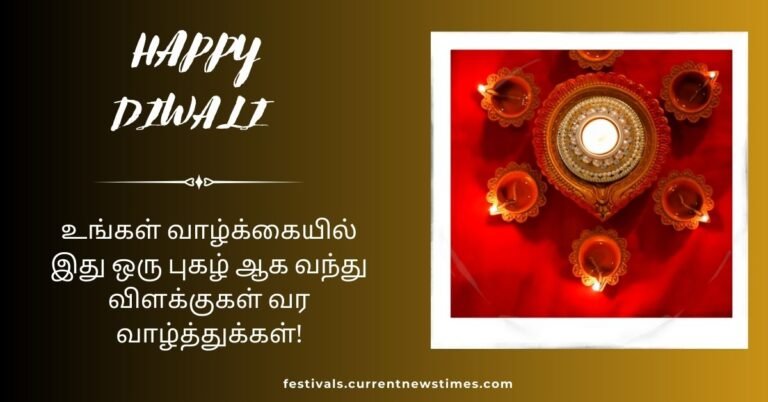 _Diwali Wishes Kavithai In Tamil