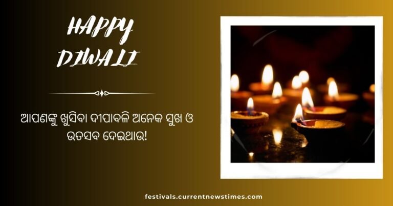 Diwali Wishes Odia