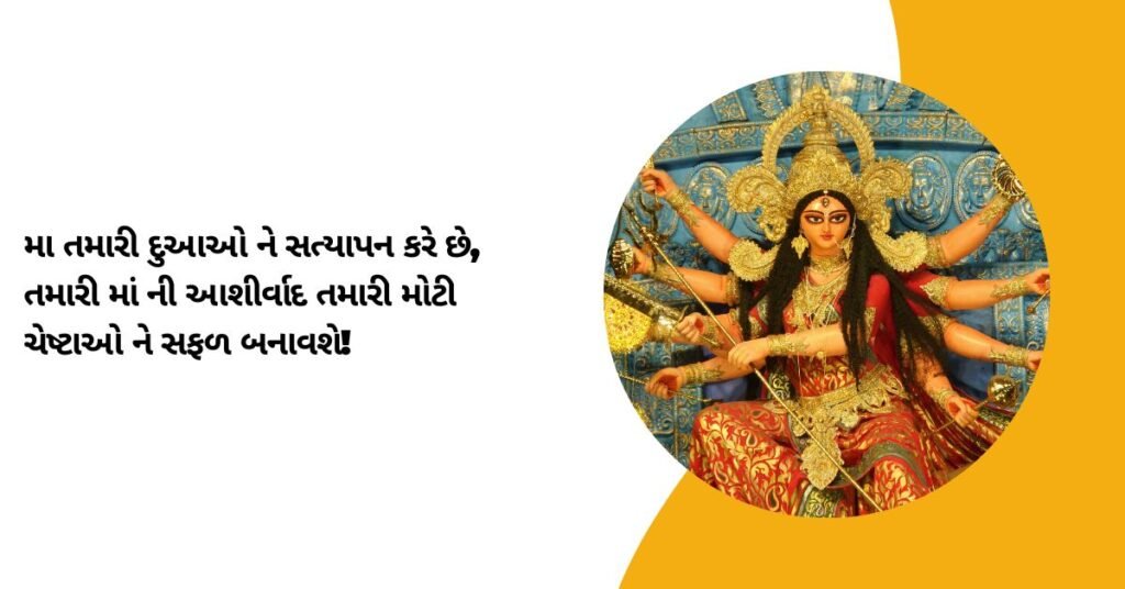 Happy Navratri Wishes In Gujarati (1)