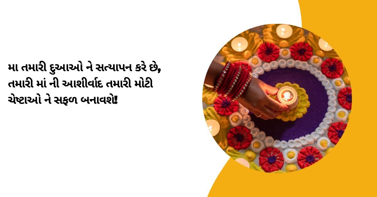 Happy Navratri Wishes In Gujarati