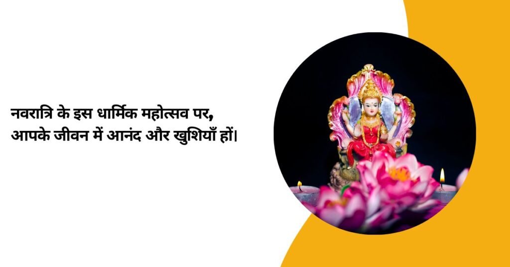 _Happy Navratri Wishes In Hindi (1)