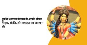 _Happy Navratri Wishes In Hindi