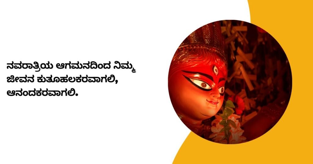 Happy Navratri Wishes In Kannada (1)