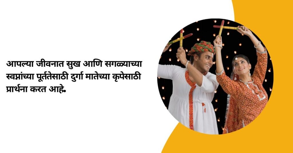 Happy Navratri Wishes In Marathi (1)