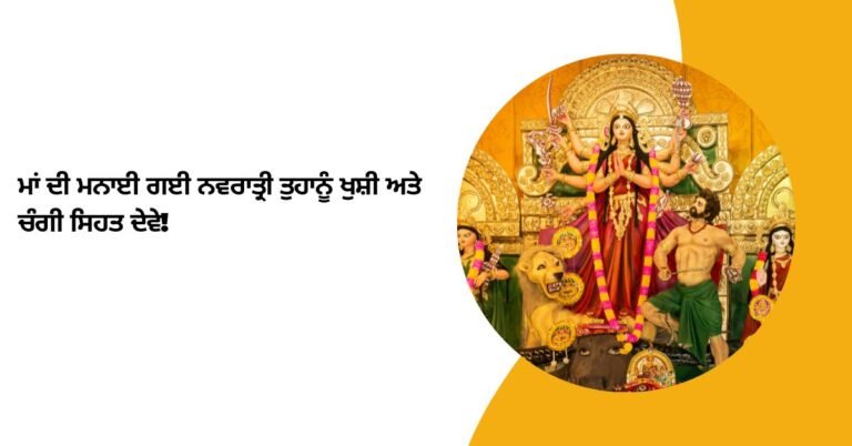 Happy Navratri Wishes In Punjabi