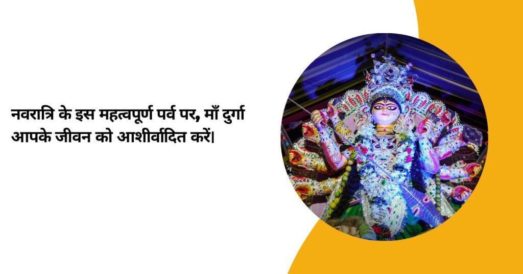 Happy Navratri Wishes In Sanskrit (1)