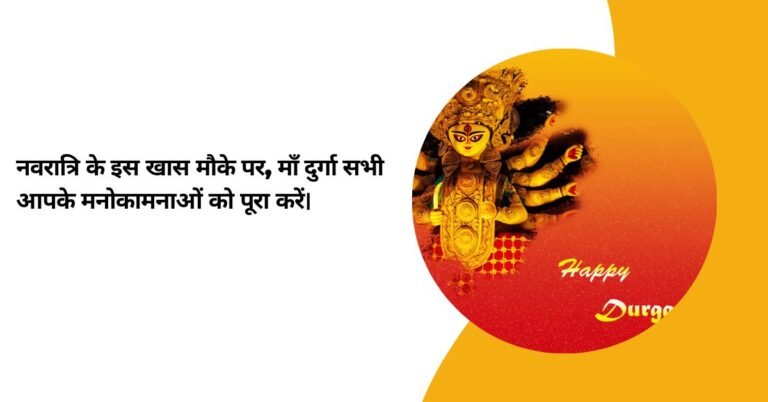 Happy Navratri Wishes In Sanskrit