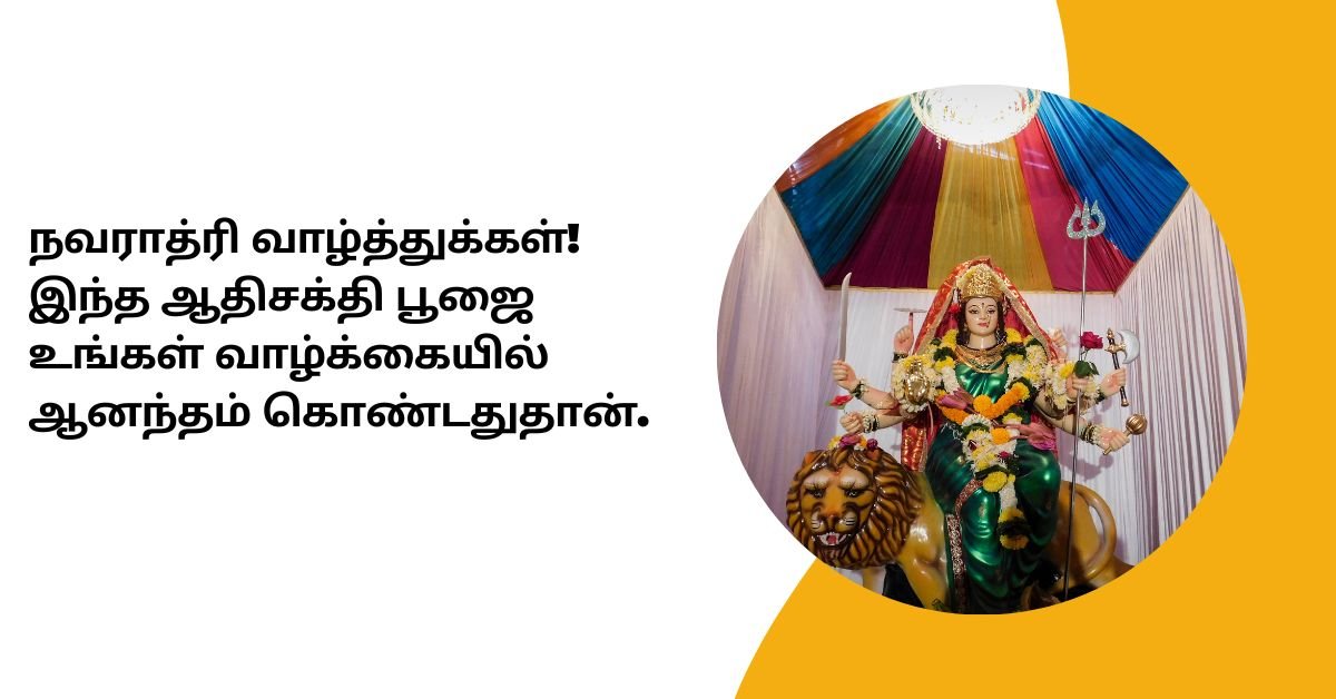 _Happy Navratri Wishes In Tamil