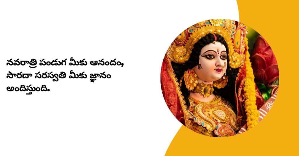 Happy Navratri Wishes In Telugu (1)