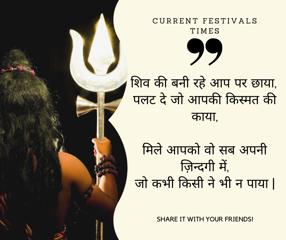 Shivrarti-Hindi-Quotes