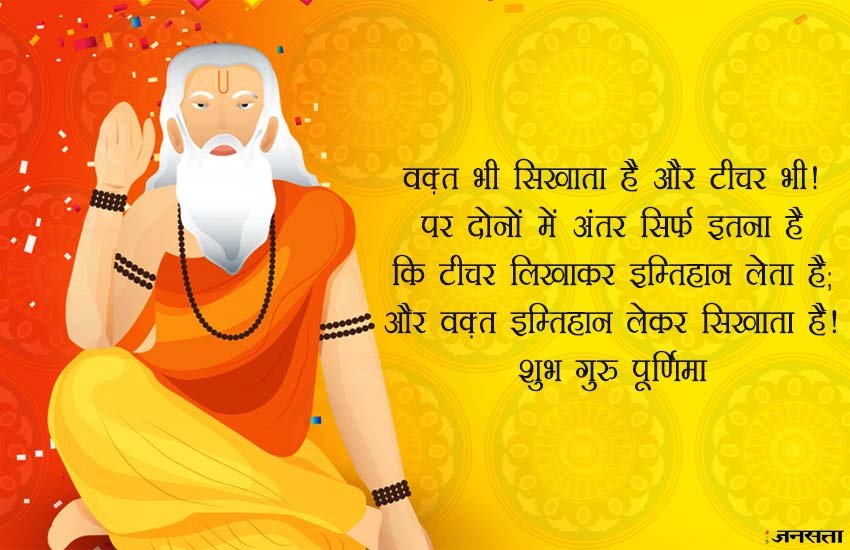 141 Best Guru Purnima Quotes to thank your Teachers - Current Festival