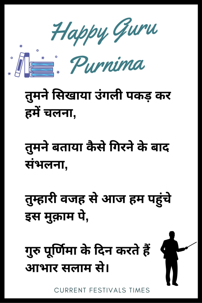 guru-purnima-quotes