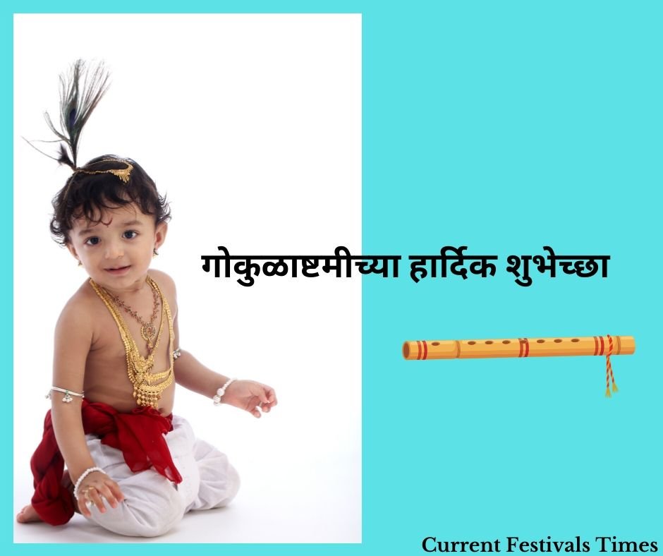 Happy-Janmashtami-Marathi