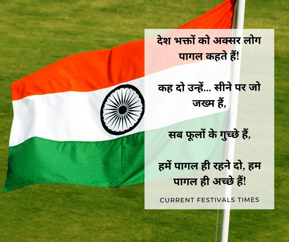 Independence day wishes