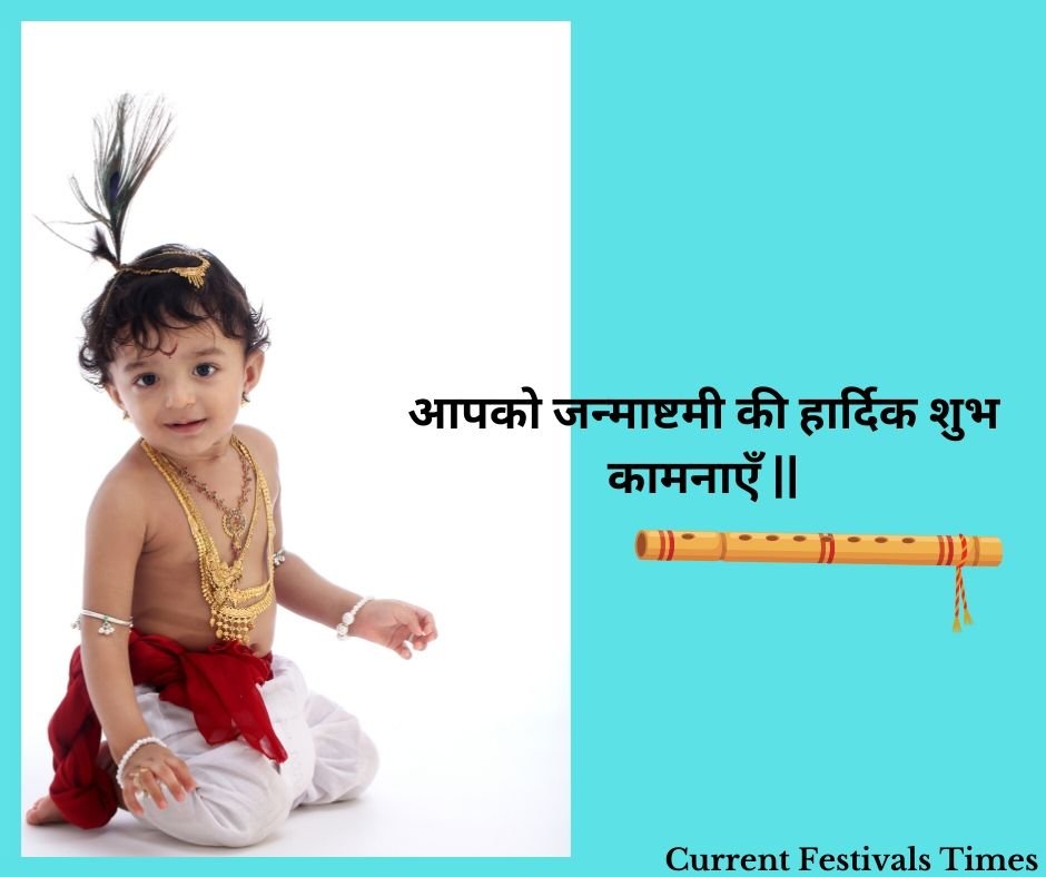 Janmashtami-Quotes-in-Hindi