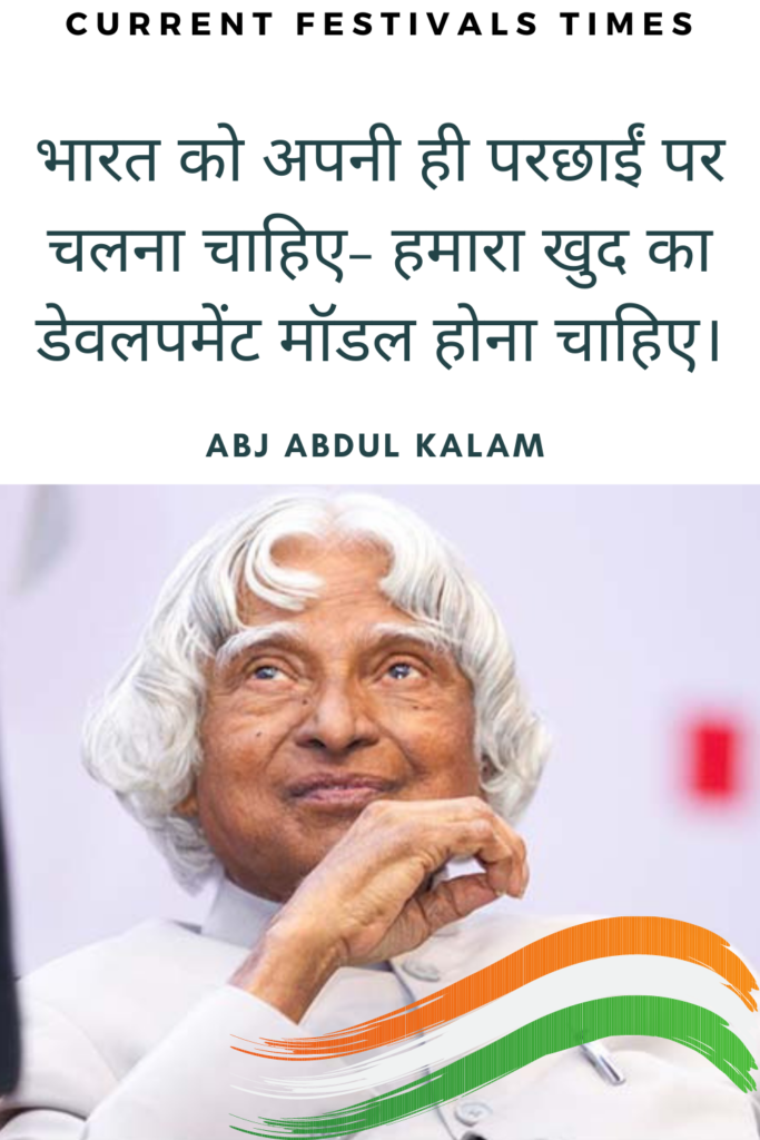 abdul kalam quotes hindi for success