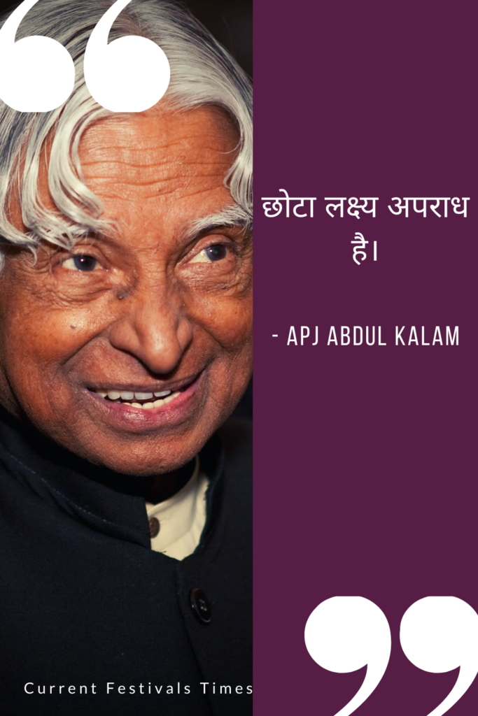 abdul kalam quotes images hindi