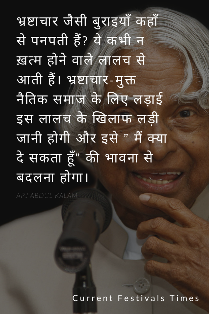 abdul kalam quotes in hindi images