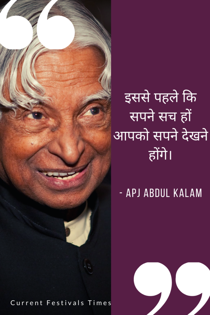 abdul kalam quotes with images