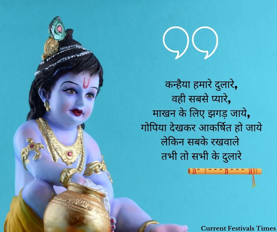 janmashtami images shayari