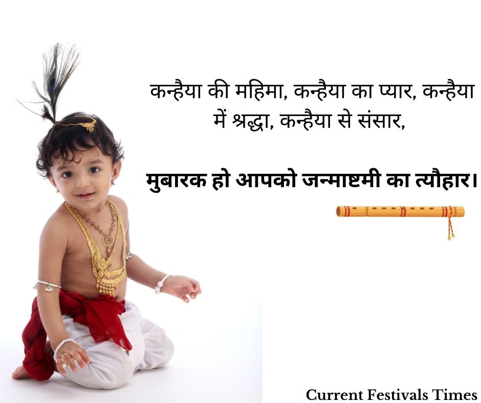 janmashtami message