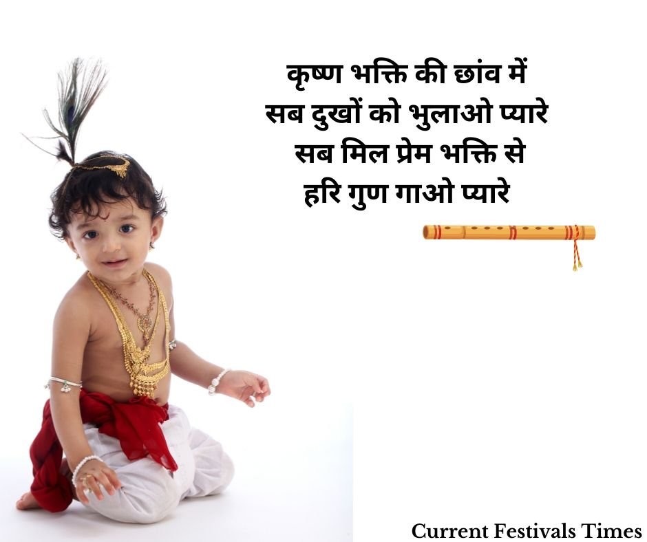 janmashtami quotes in hindi