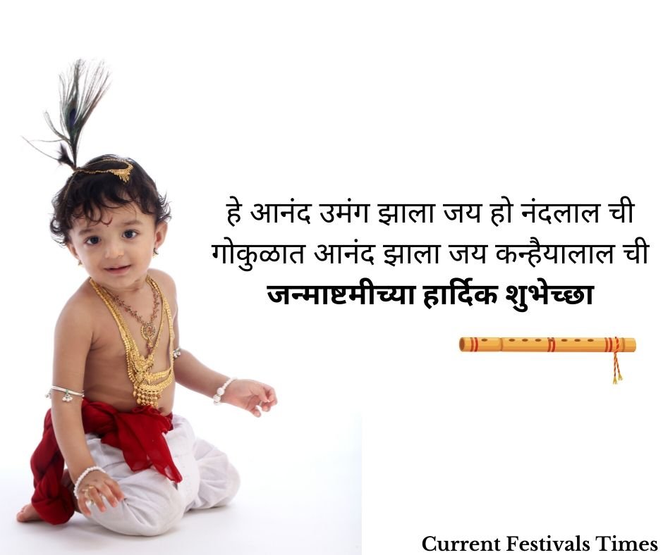 janmashtami-sms-marathi