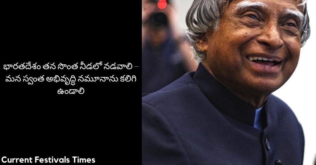 Abdul Kalam Quotes in Telegu