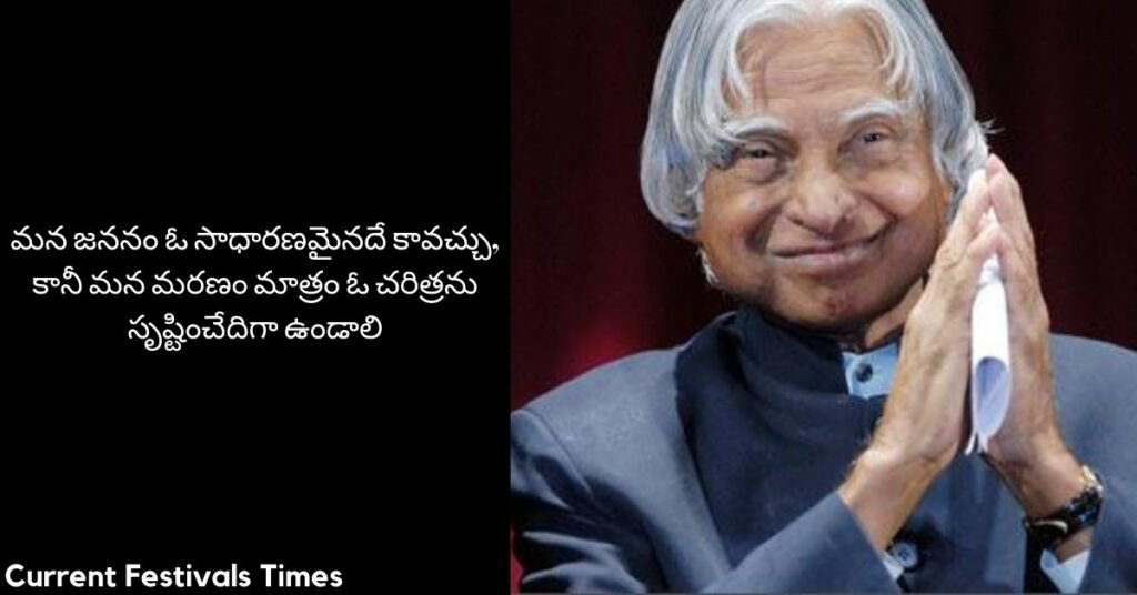 Abdul Kalam Quotes in Telegu