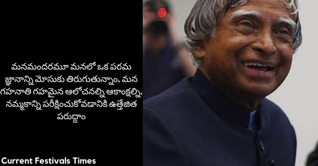 Abdul Kalam Quotes in Telegu