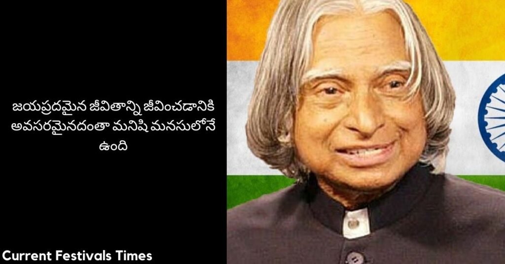 Abdul Kalam Quotes in Telegu