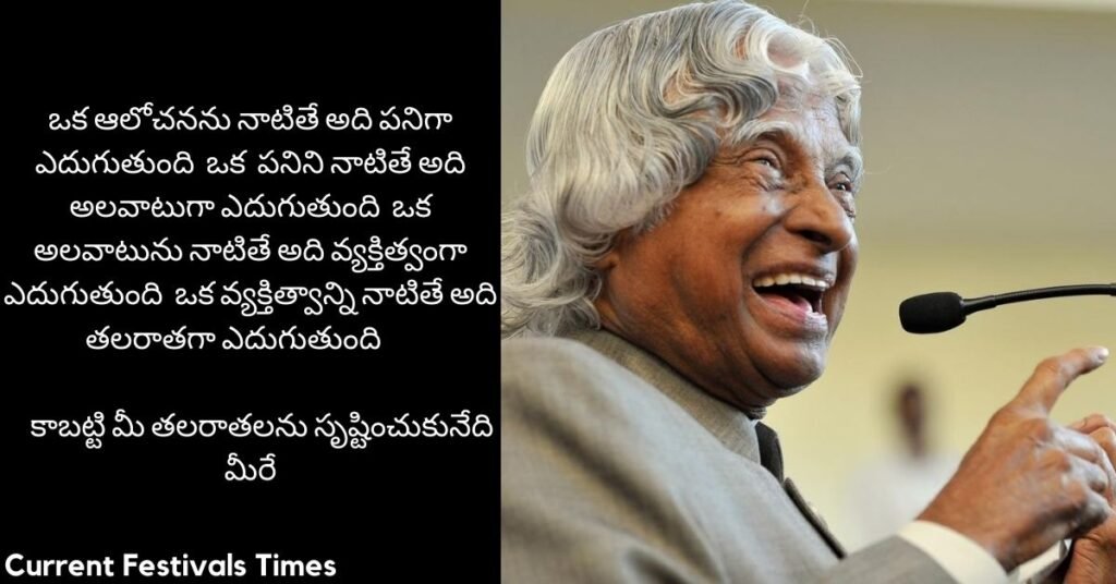 Abdul Kalam Quotes in Telegu