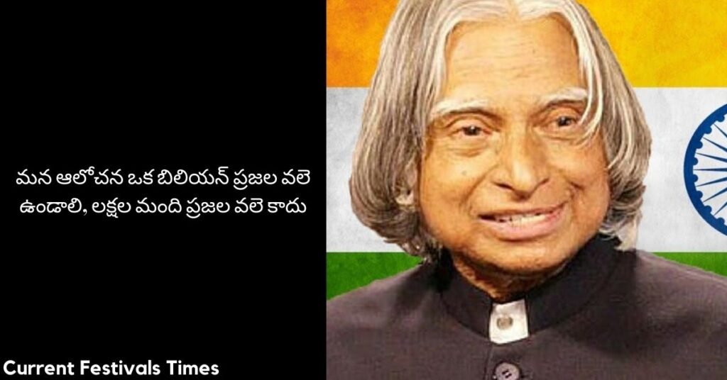 Abdul Kalam Quotes in Telegu 2020