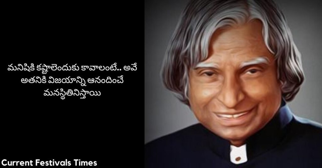 abdul kalam quotes in telegu