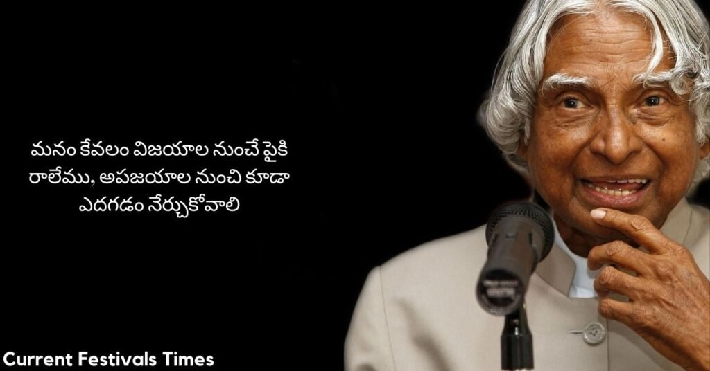 abdul kalam quotes in telegu