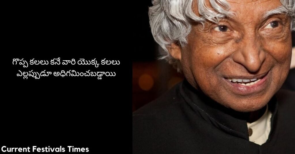 abdul kalam quotes in telegu