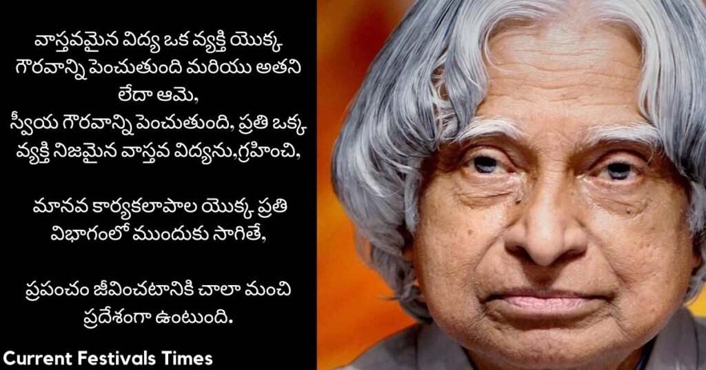 abdul kalam quotes in telegu