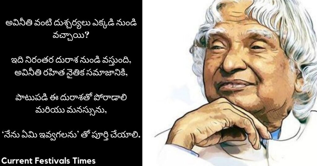 abdul kalam quotes in telegu